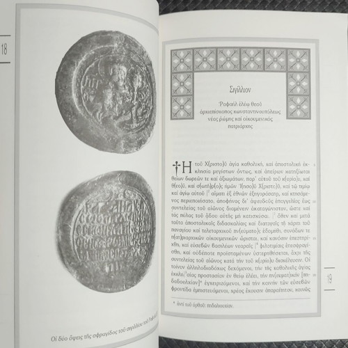 Three Patriarchal Sigillia book like new, Greek
