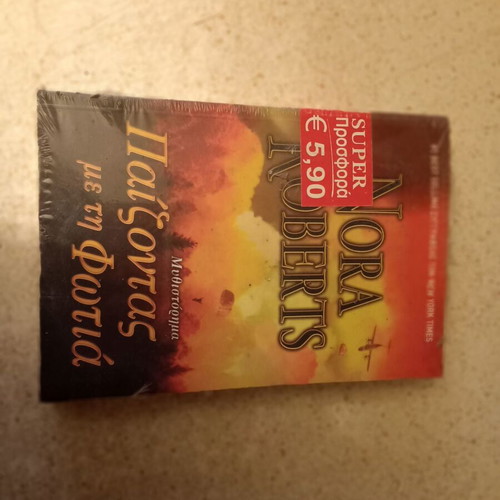 Playing with Fire sealed, like new