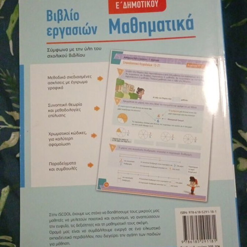 Mathematics Workbook for 5th Grade Used, Greek Language
