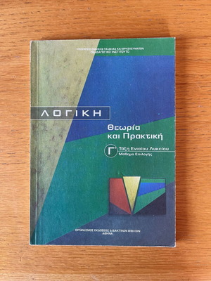 Logic: Theory and Practice Greek High School Textbook OEDB