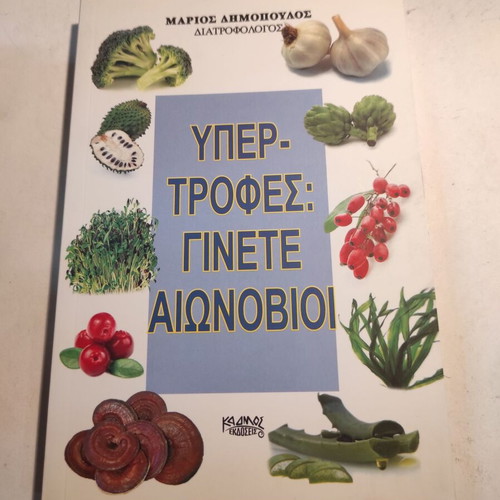 Superfoods: Become Centenarians by Marios Dimopoulos, like new