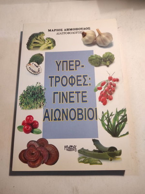 Superfoods: Become Centenarians by Marios Dimopoulos, like new