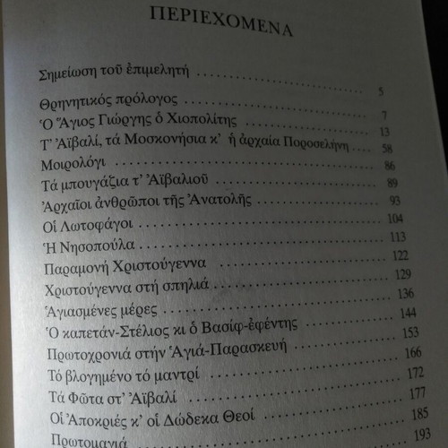 To Aivali I Patrida Mou by F. Kontoglou like new, Greek