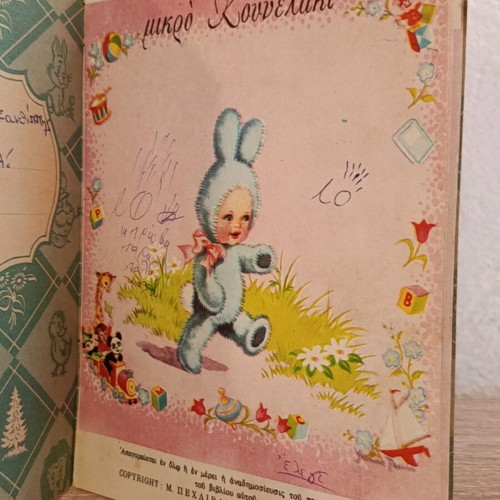 The Happy Little Bunny Children's Book used, Greek