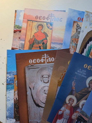 Θεόφιλος Μηνιαίο Ορθόδοξο Χριστιανικό Περιοδικό 2024