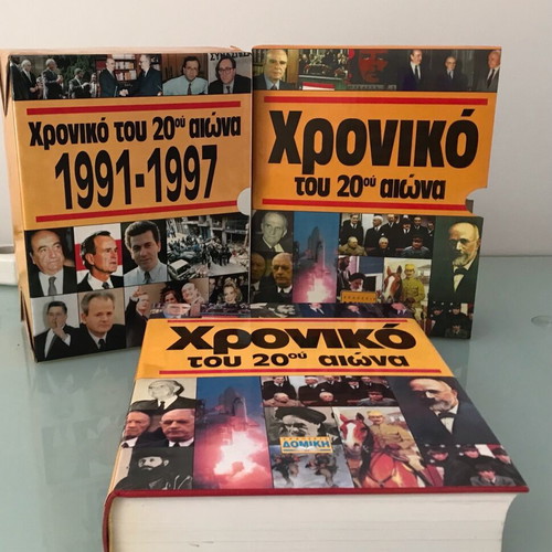 Encyclopedia Chroniko tou 20ou aiona like new, 8-volume collection