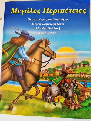 Anthology of classic stories: Black Beauty, The Adventures of Tom Sawyer, Don Quixote, The Three Musketeers