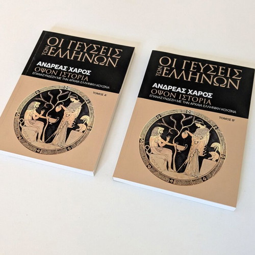The Flavors of the Greeks Volumes A+B like new, Andreas Haros