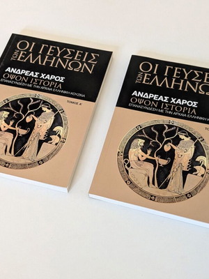 The Flavors of the Greeks Volumes A+B like new, Andreas Haros