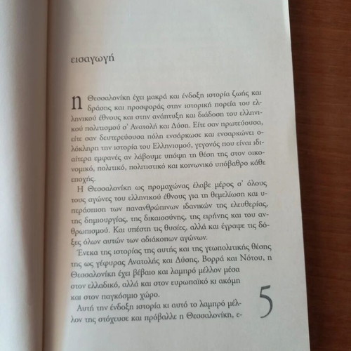 Zoume sti Saloniki book, 14th Gymnasio