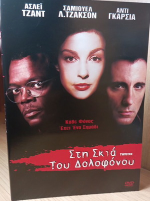 Twisted DVD with Greek subtitles