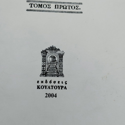Chronography of Epirus like new, volumes A-B