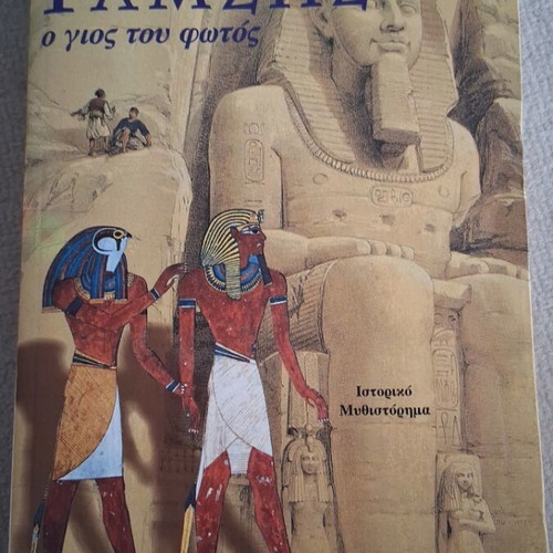 Ramses The Son Of Light book like new, Greek