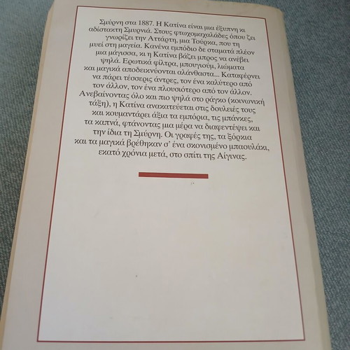 The Witches of Smyrna by Mara Meimaridi, like new edition 2002