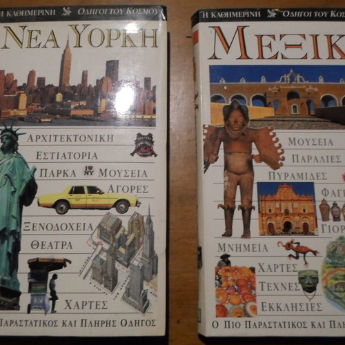 World Guides like new pack of 10 volumes