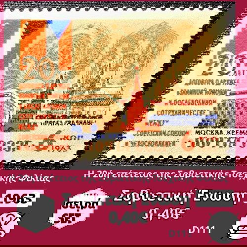 Σοβιετική Ένωση 1963