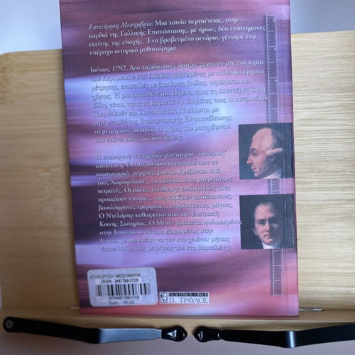 Epixeirisi Mesimvria book like new, Greek historical novel