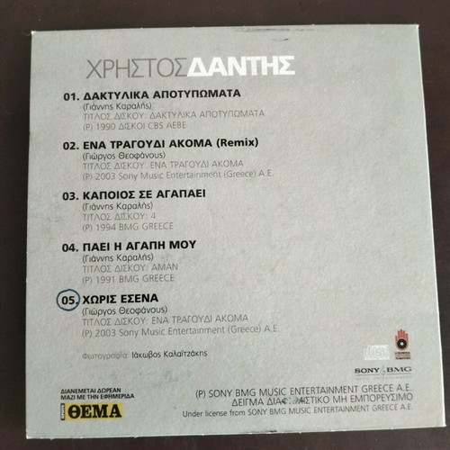 Christos Dantis CD used
