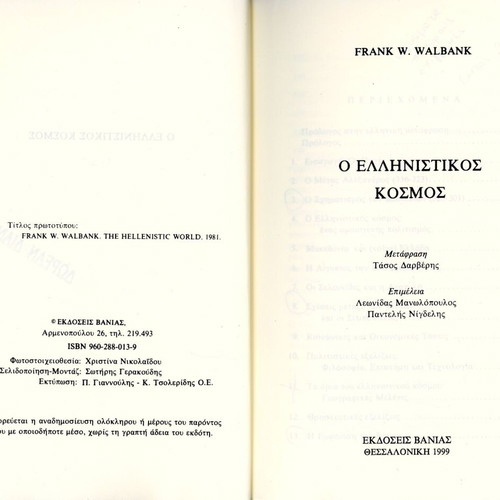 The Hellenistic World by Frank Walbank used, Greek history book