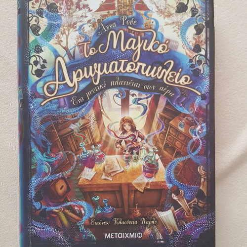 To Magiko Aromatopoleio book by Anna Roué