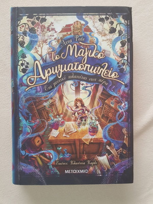 To Magiko Aromatopoleio book by Anna Roué