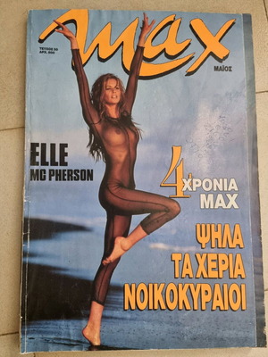 Max Magazine May 1990 Elle McPherson collector's edition like new