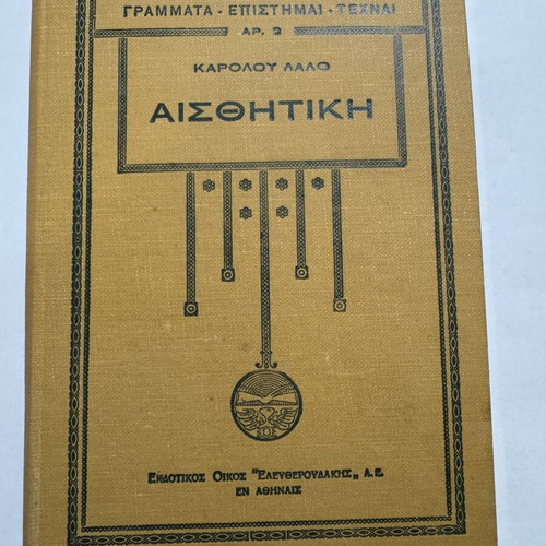 Aesthetics by Charles Lalo translated by K Th Papalexandrou, like new