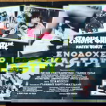  Ξενοδοχείο Καστρί (1988) – Πρωτότυπη κινηματογραφική αφίσα