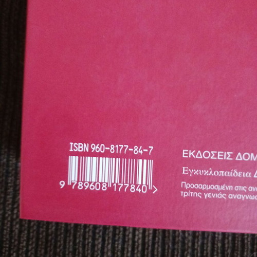 Domis Encyclopedia Volume 1 (A, a - Aigovolos) like new