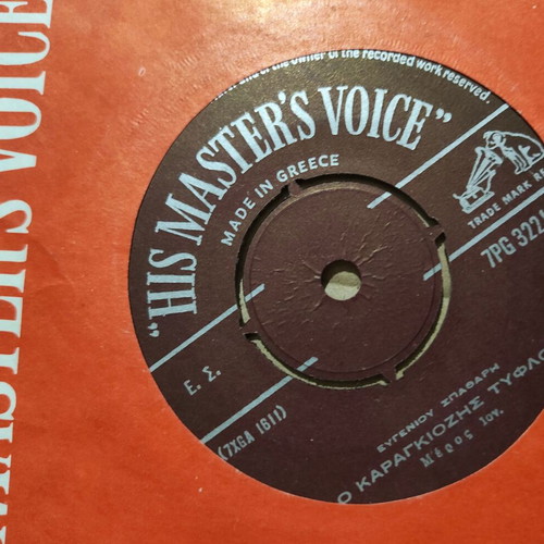 Evgenios Spatharis O Karagiozis Tyflos 7" record