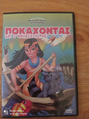 DVD Ποκαχόντας και ο Θαλασσοπόρος μεταγλωττισμένο, καινούργιο