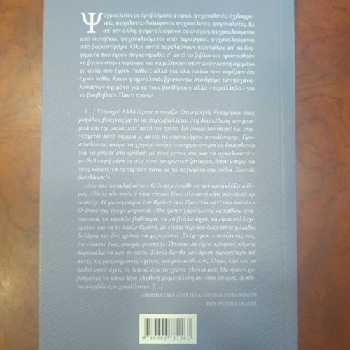 Psychotherapy Stories book used, Greek language