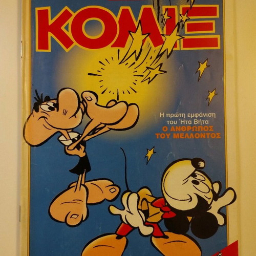 Komix #118 Terzopoulos used