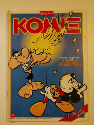 Komix #118 Terzopoulos used