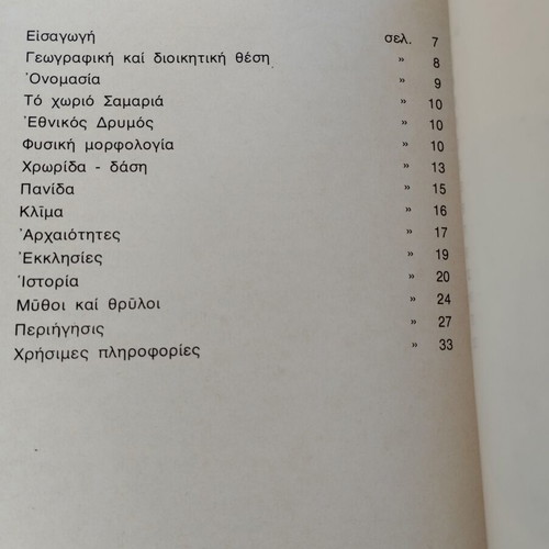 The Samaria Gorge travel guide used, Greek language