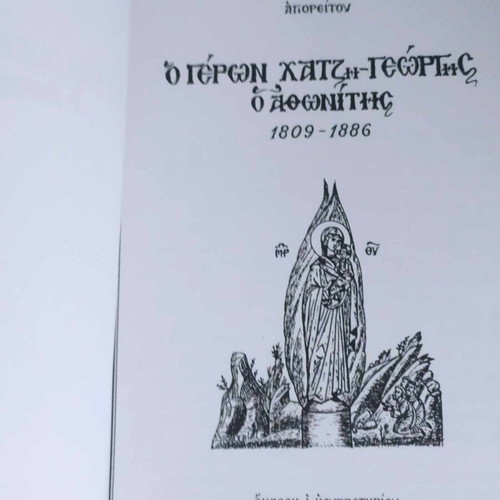Geron Hatzis-Georgis the Athonite 1809-1886 book like new