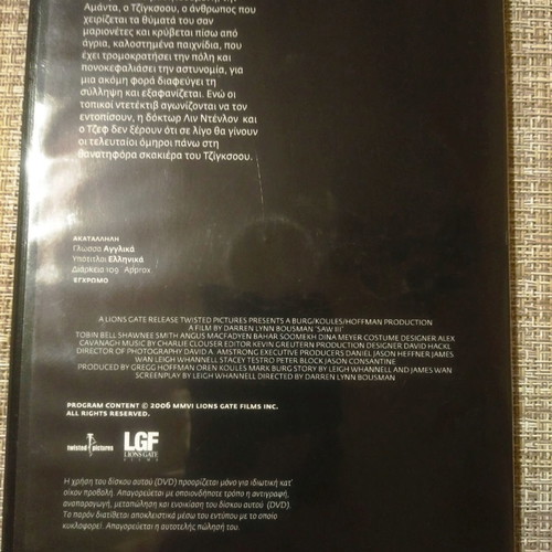 DVD Ταινία Σε Βλέπω 3 Καινούργιο