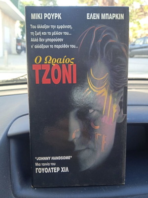 Βιντεοκασέτα " Ο ωραίος Τζονι " 1989