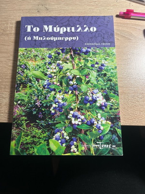 To Myrtillo book new