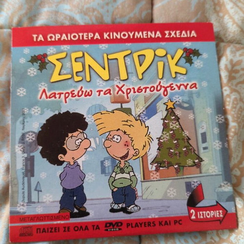Sentric Latrevo ta Christougenna DVD like new