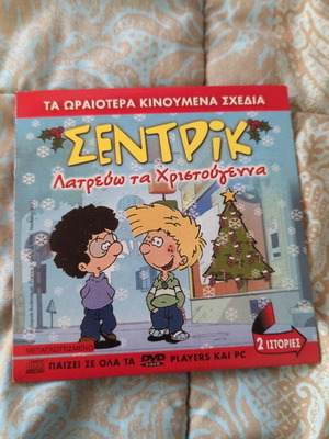 Sentric Latrevo ta Christougenna DVD like new