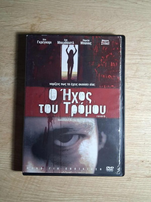 Reverb DVD movie used, horror genre, Greek subtitles
