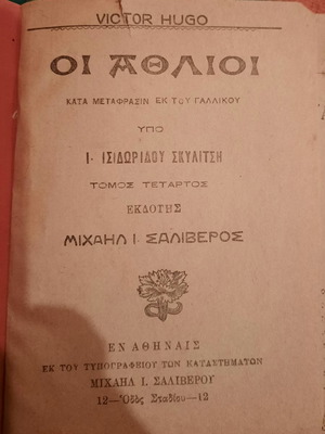 Les Misérables volume 4 used, Victor Hugo