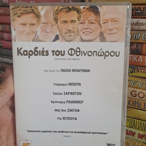 Kardies tou Fthinoporou DVD used, comedy adventure social genre, subtitles