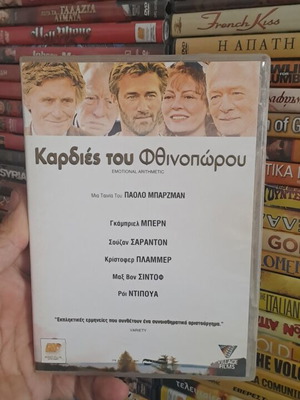 Kardies tou Fthinoporou DVD used, comedy adventure social genre, subtitles