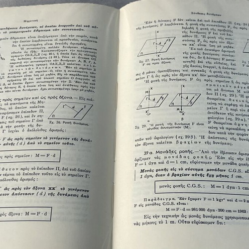 Alkinoos E. Mazis Physics Volume I Mechanics & Acoustics fourth edition used