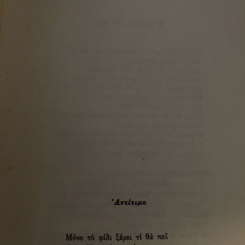 Akathistos Deipnos book used from 1978