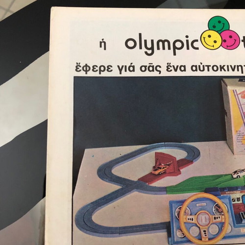 Σούπερμαν 52 μεταχειρισμένο με αφίσα Ψαρόπουλος 1970-1980 σπάνιο
