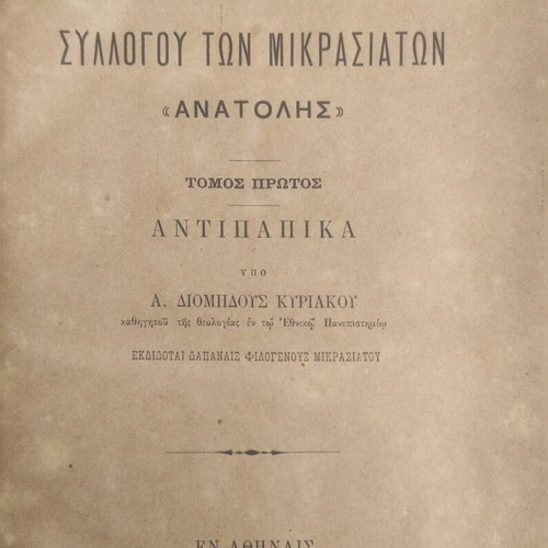 Library of the Society of Asia Minor Greeks "Anatolis" Volume One Antipapika used