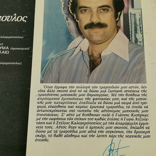Vaggelis Pitsiladis S’ agapo vinyl record used